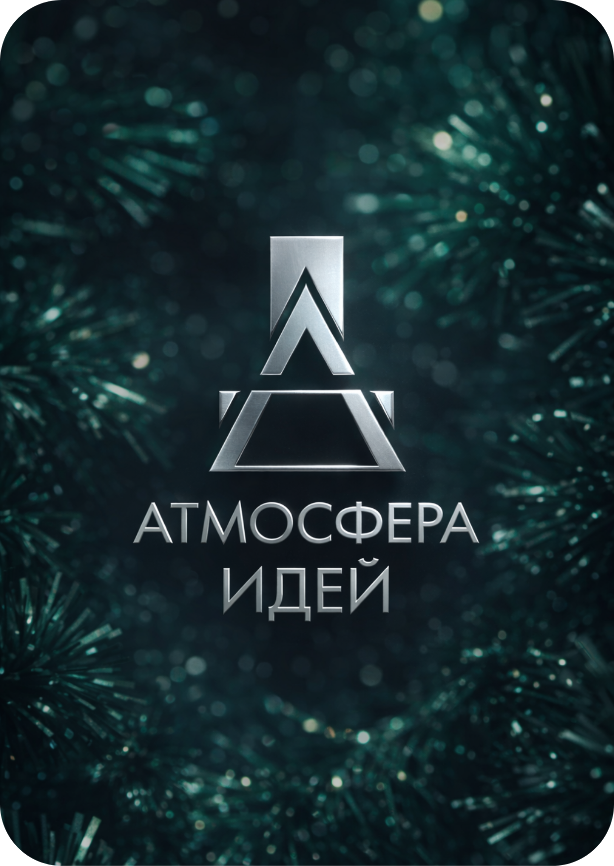 Зимний лого Atmosfera #8