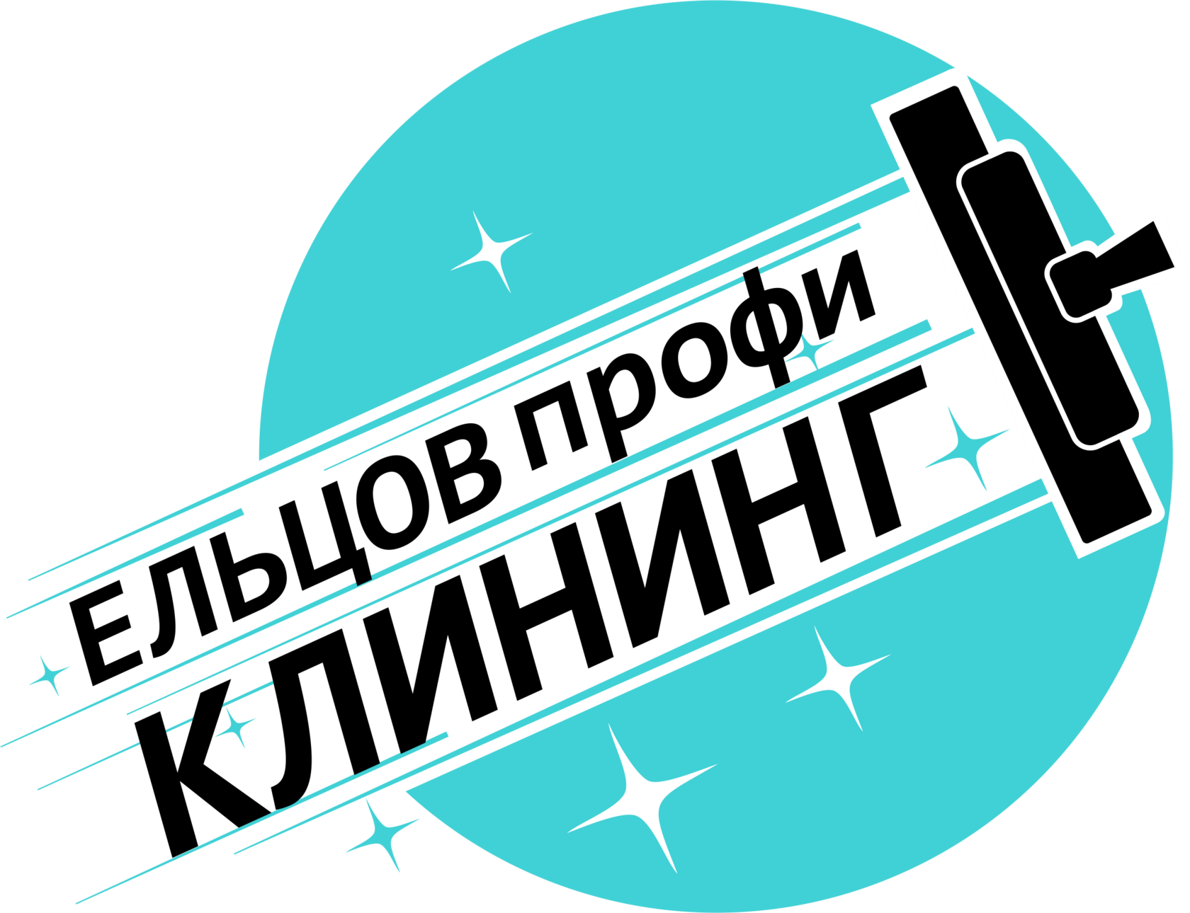 ЕЛЬЦОВ ПРОФИ КЛИНИНГ