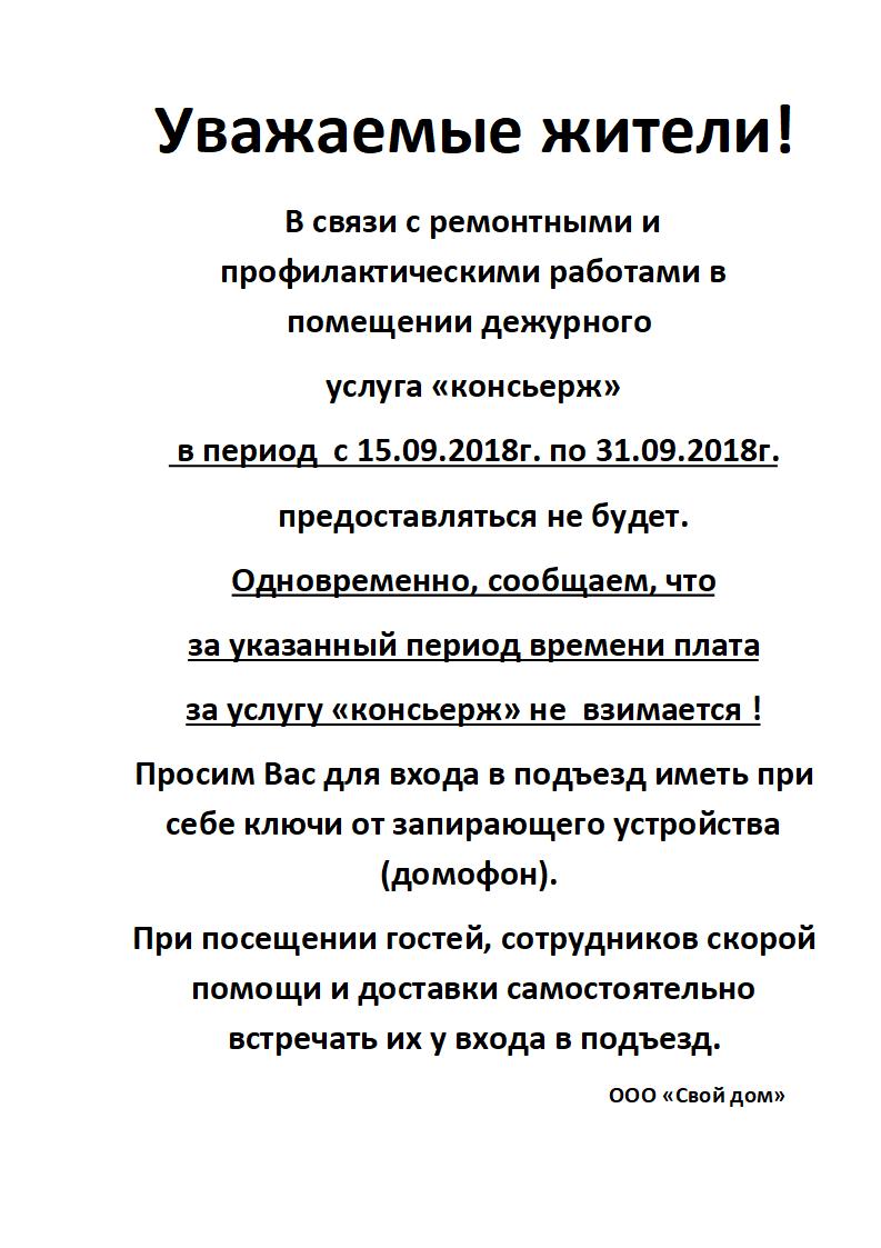 График работы консьержа в многоквартирном доме образец