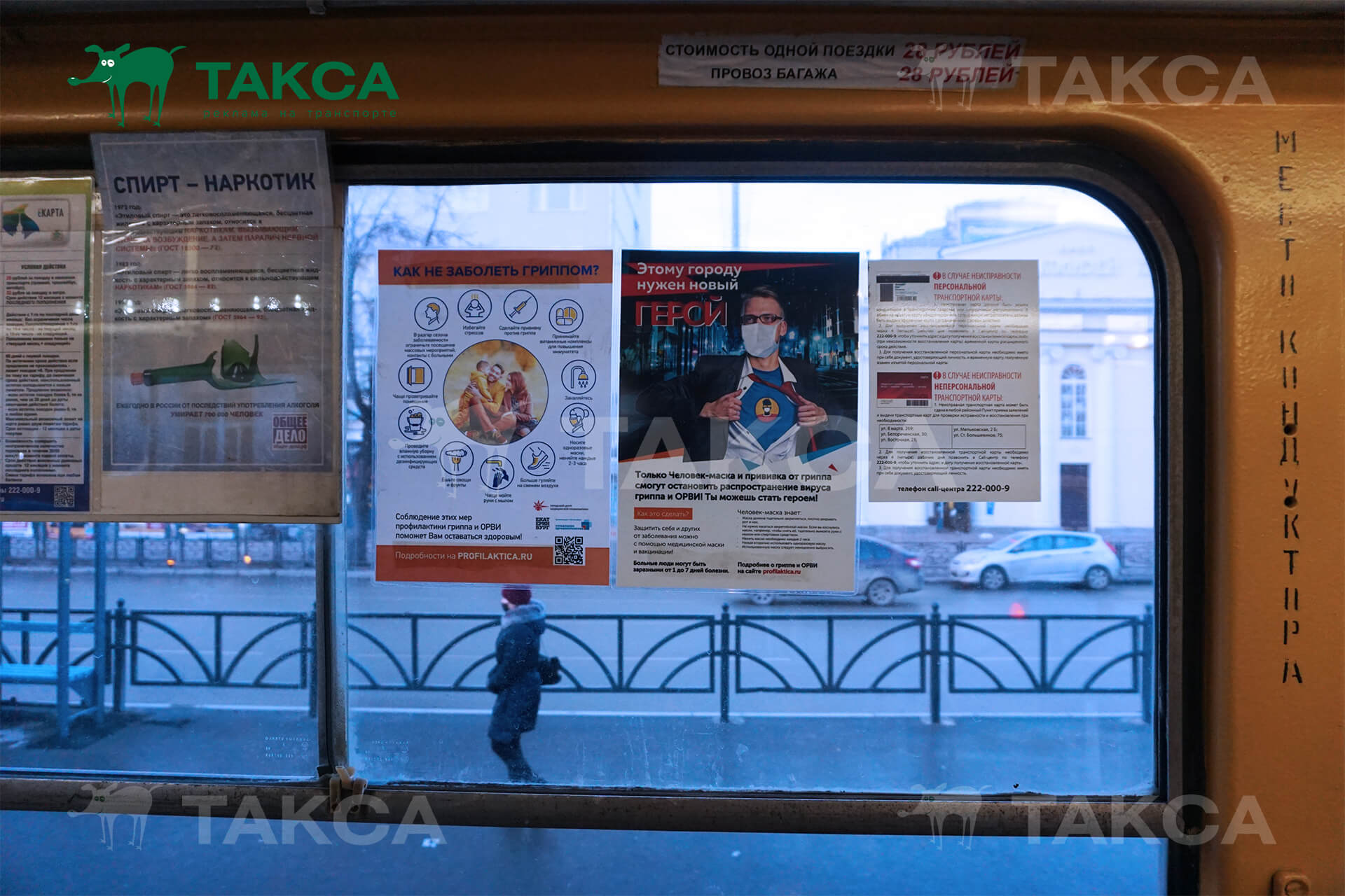Размещение рекламы в маршрутках по всей Свердловской области