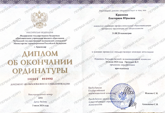 Педиатрия · базовое образование