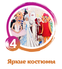 яркие костюмы