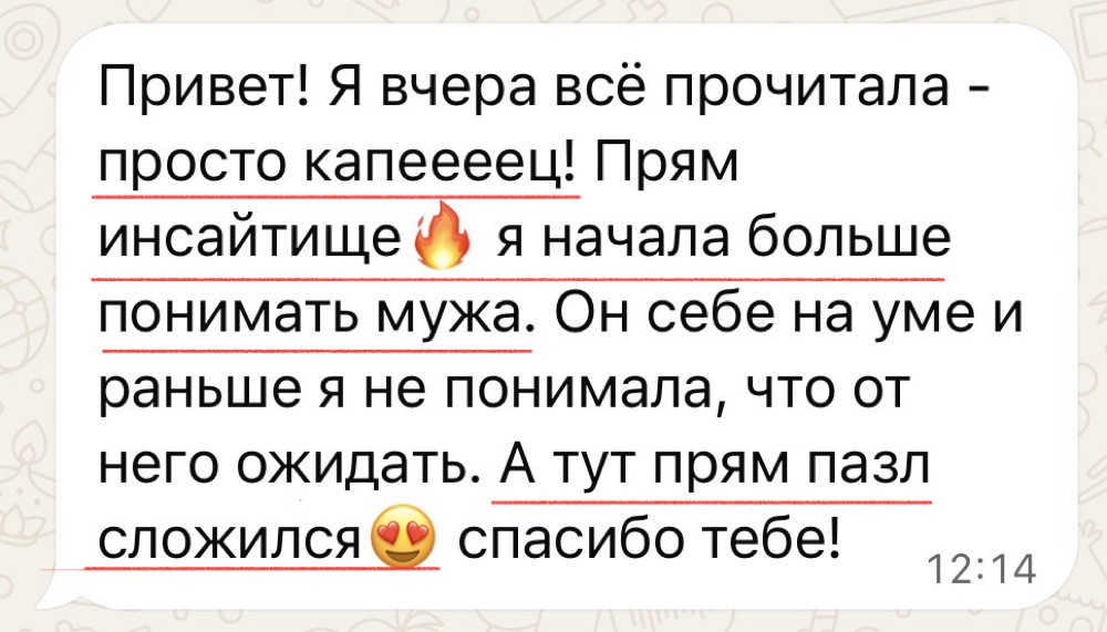 Отзыв: я начала больше понимать мужа, пазл сложился
