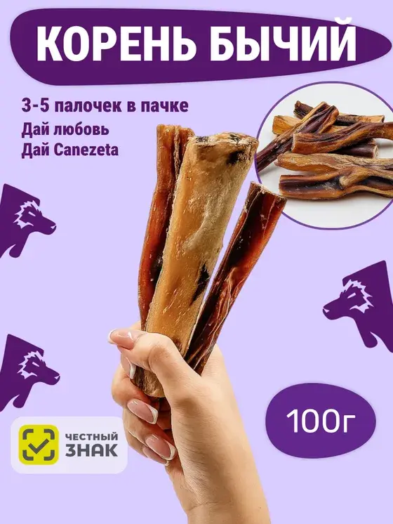 Корень бычий 100 г