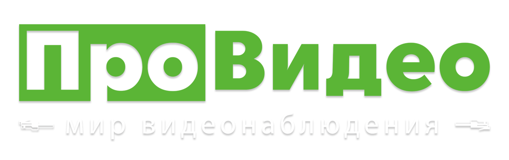ProВидеоСистемы