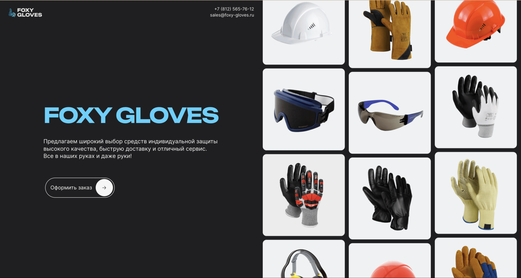 Каталог средств индивидуальной защиты | Foxy Gloves