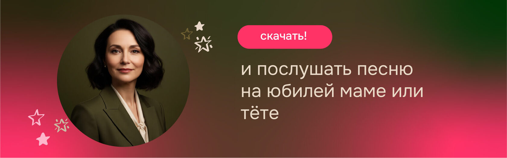 Душевная песня на юбилей женщине — Надя. Пример трогательной баллады на заказ для мамы или тёти