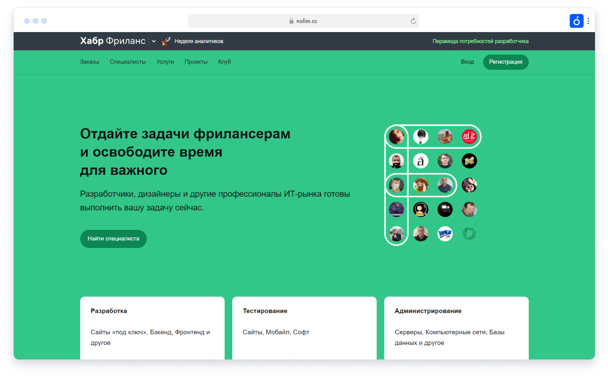 Скриншот был взят с сайта freelance.habr.com