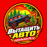 Вытаскивание застрявшего автомобиля из бездорожья