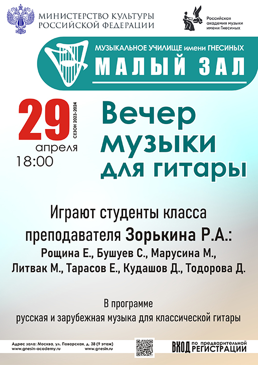 Афиша Ноблесс: Концерт классической музыки для гитары