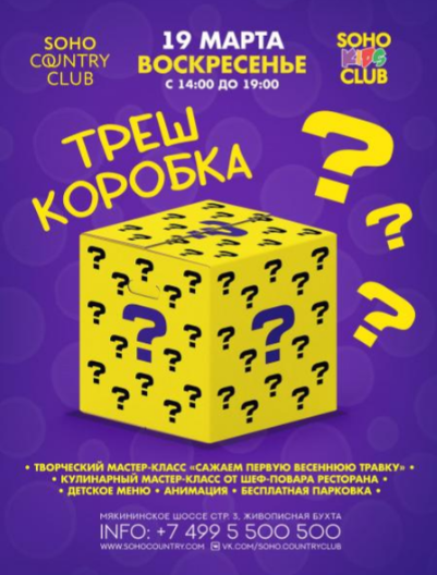 Треш коробка 2023