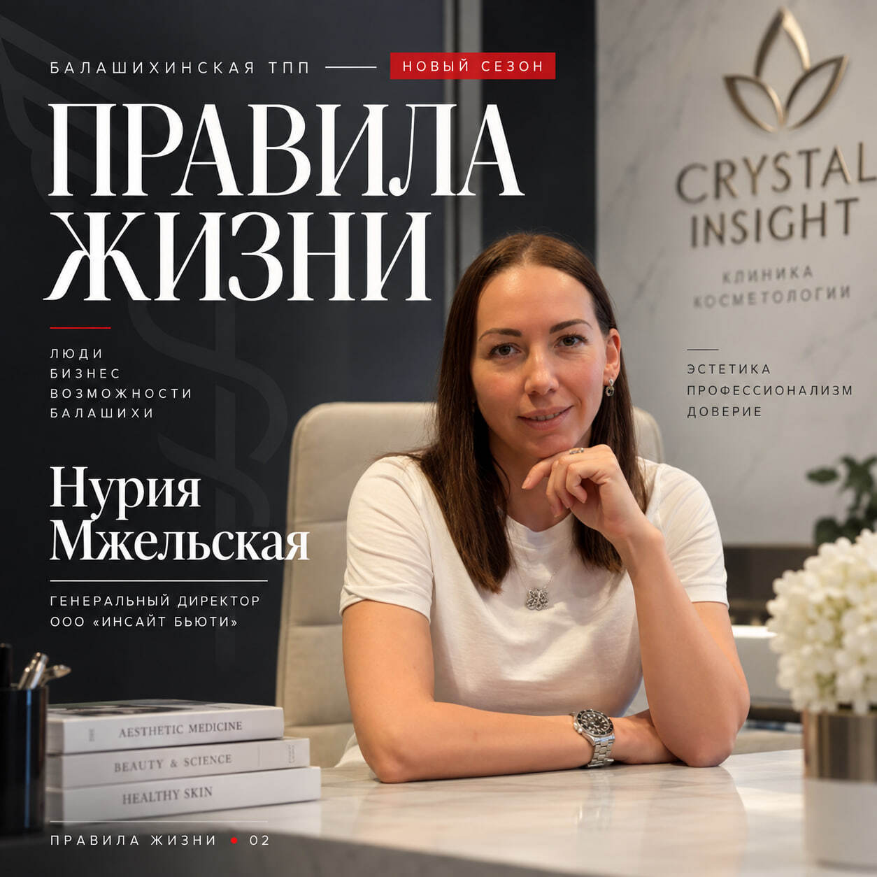 Нурия Мжельская, основатель клиники Crystal Insight