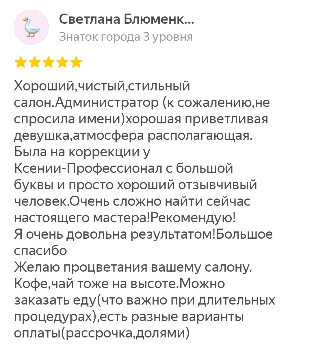 Отзыв клиента 5