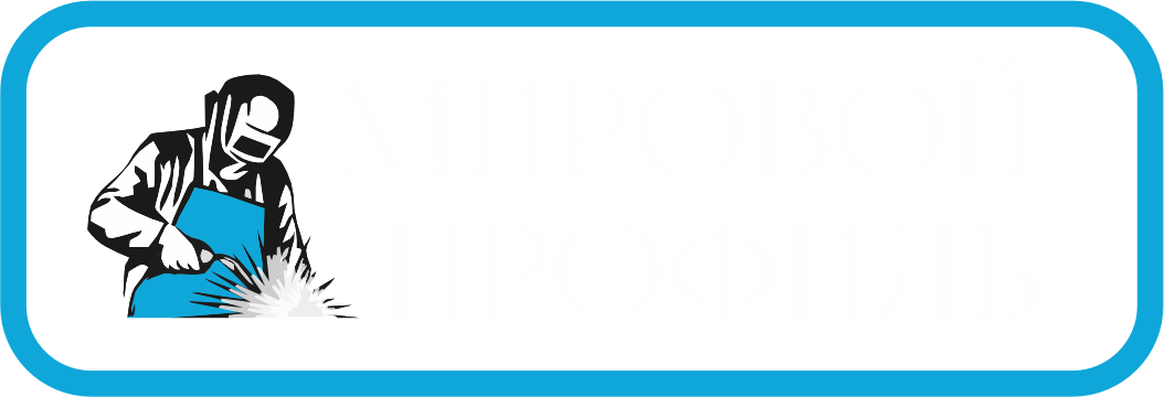 МИРОВОЙ ПРОФИЛЬ