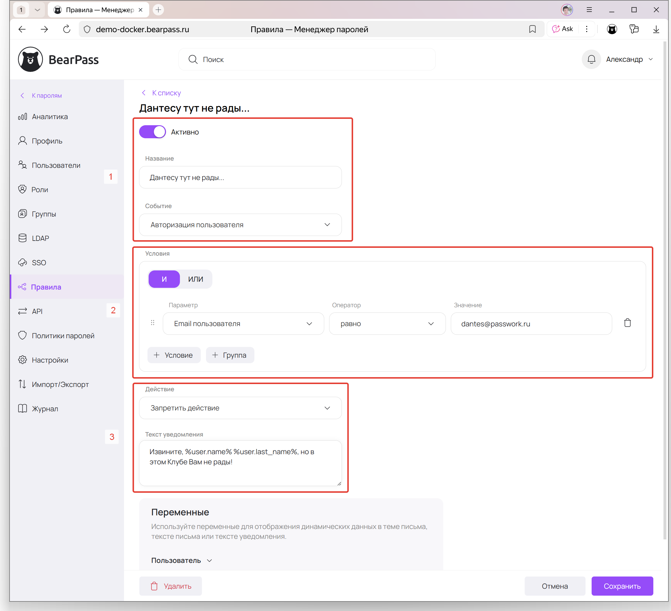Настройка правила безопасности в BearPass — условия, события и действия для автоматического запрета доступа пользователю