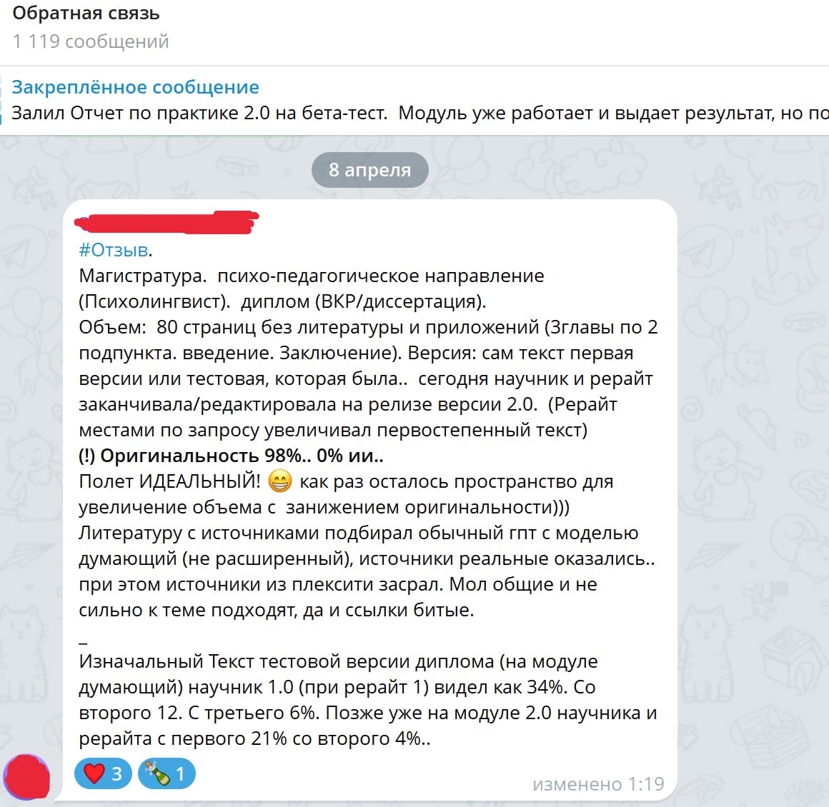 Скрин отзыва 4