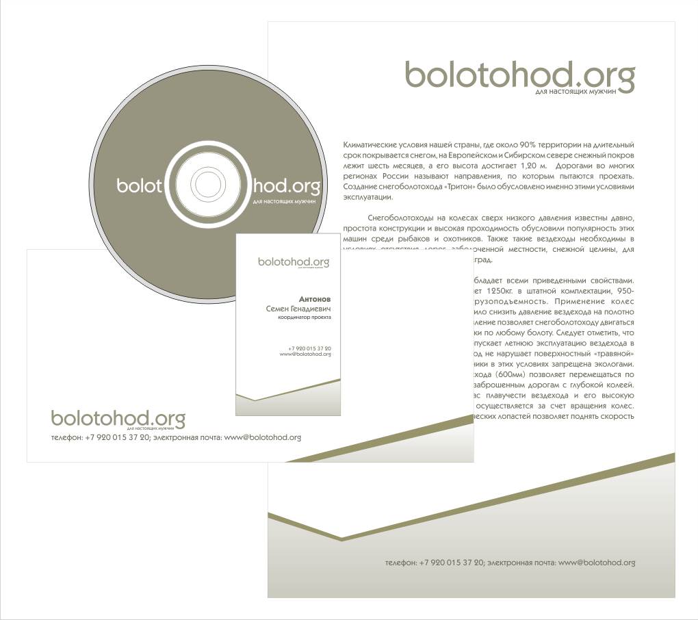 Фирменный стиль bolotohod.org: где простота встречается с силой