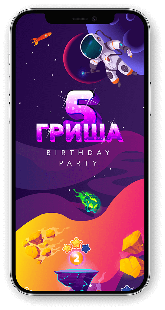электронное приглашение на детский день рождения в стиле космоса или компьютерной игры