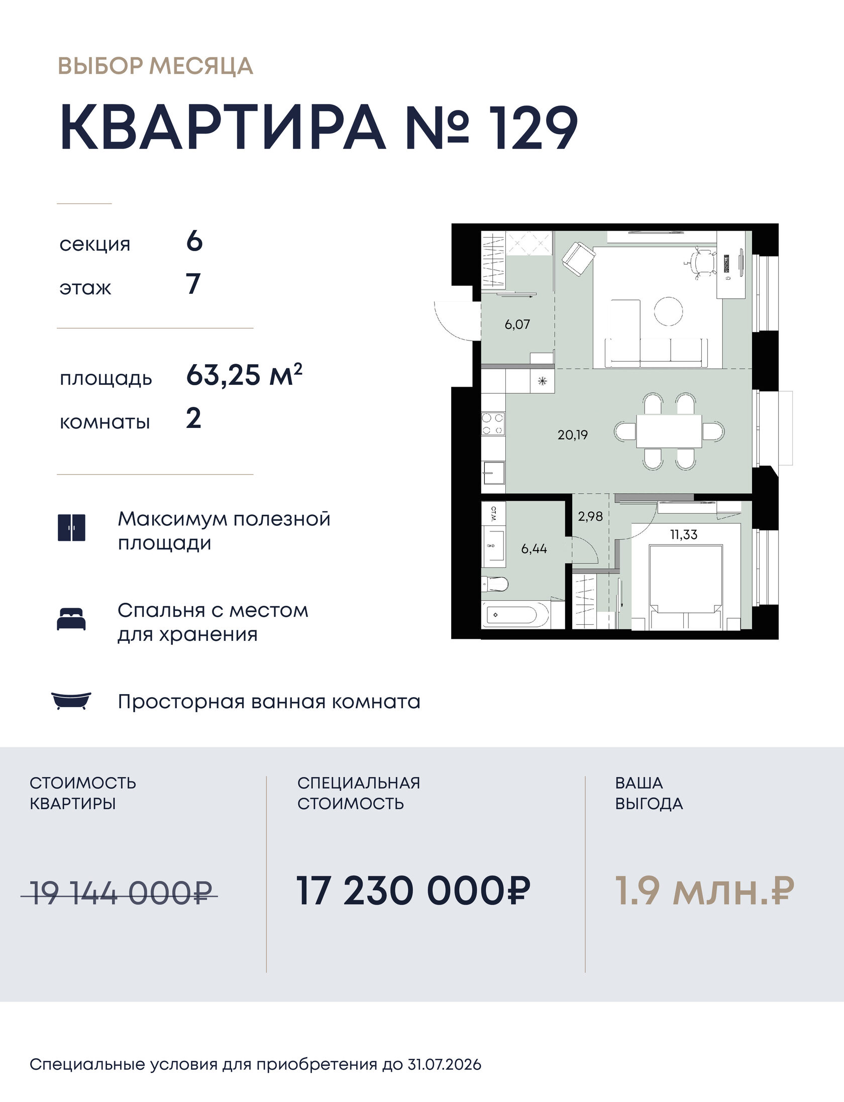 квартира месяца в вектор жк