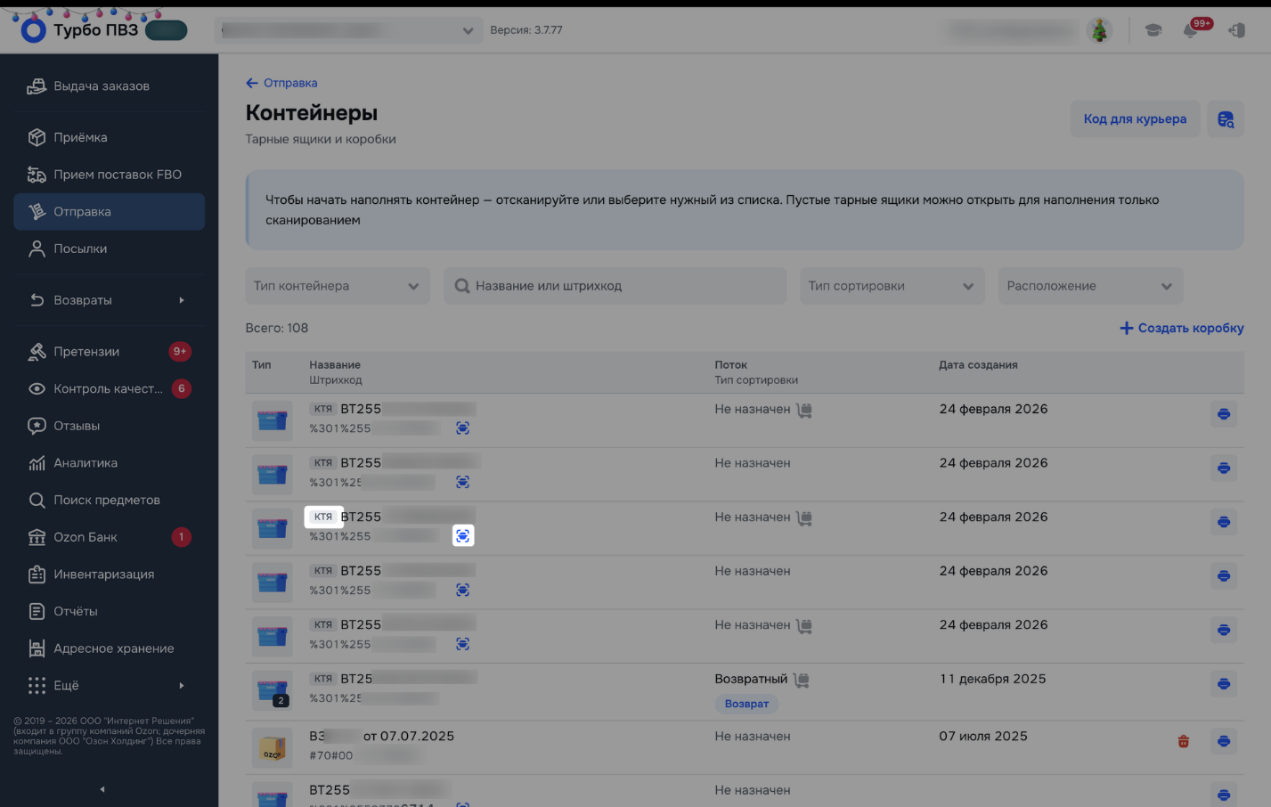 Список контейнеров