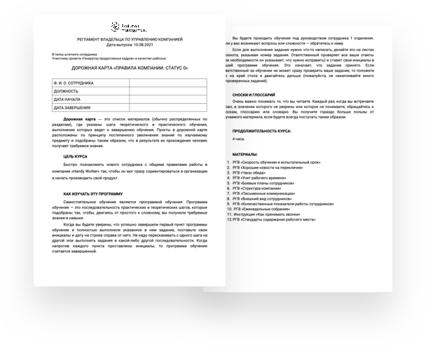 Регламент «Последовательность месячного планирования»