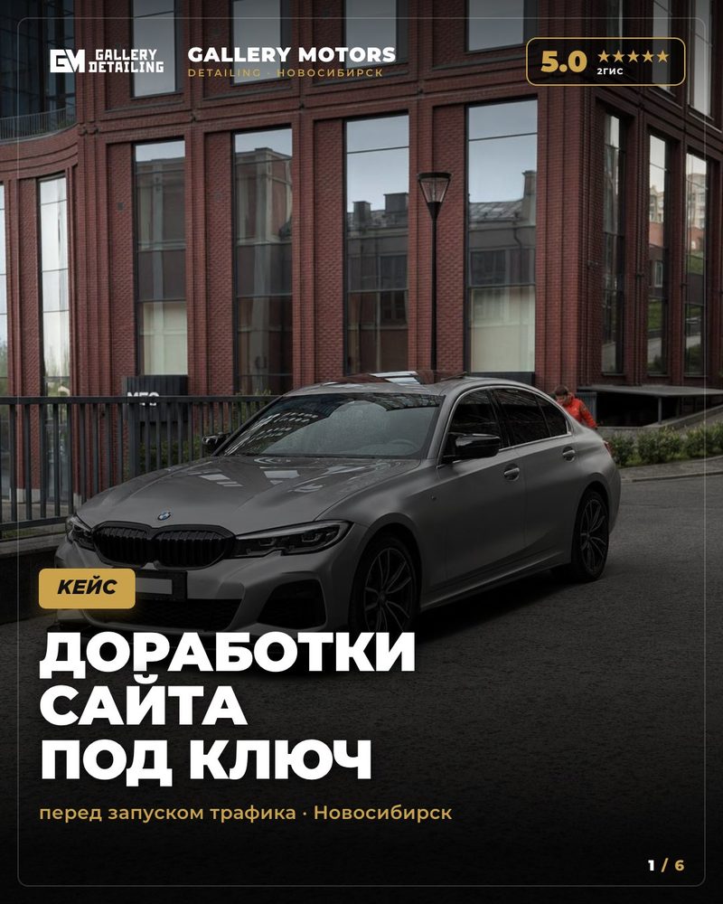 Кейс GM Gallery Detailing