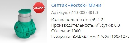 Септики для автополива