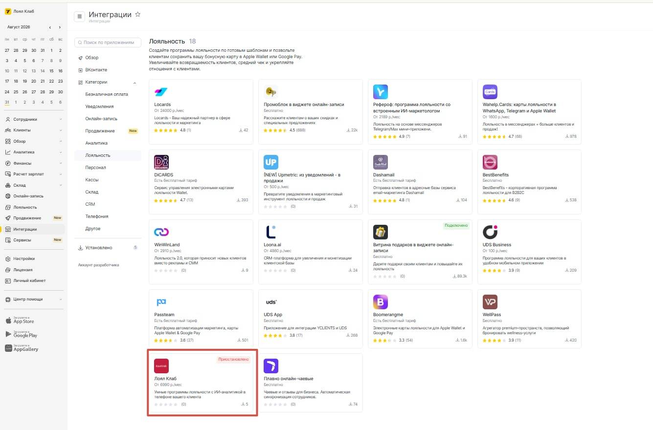 Лоял Клаб стал официальным партнером YCLIENTS