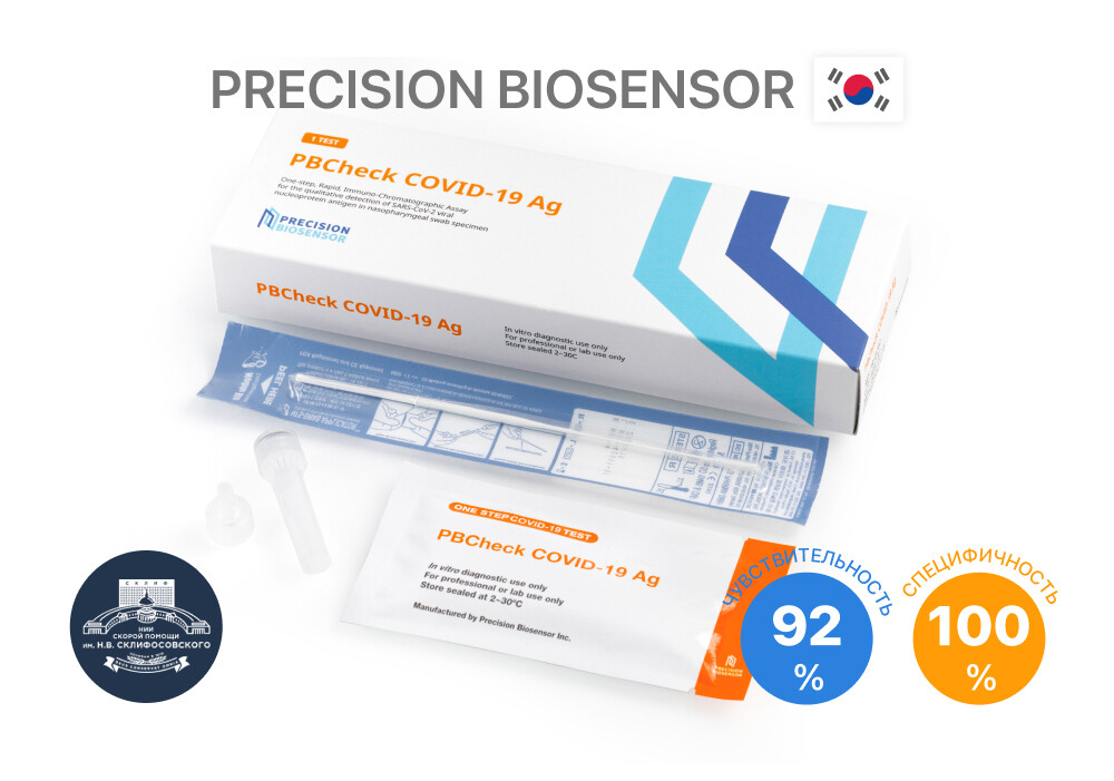 Экспресс на 19. Экспресс-тест PBCHECK Covid-19 AG. PBCHECK Covid-19 AG Test. PBCHECK Covid-19. PBCHECK Covid-19 AG.