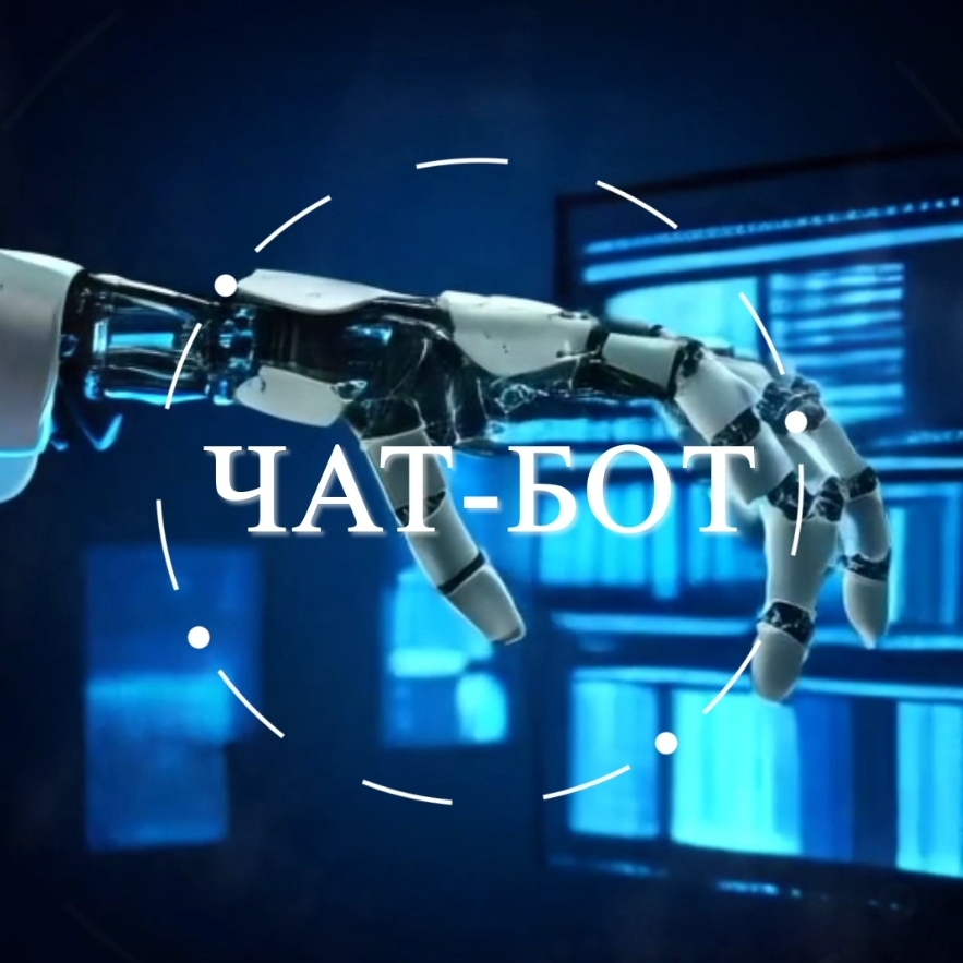 Заказать разработку чат-бота для телеграмм