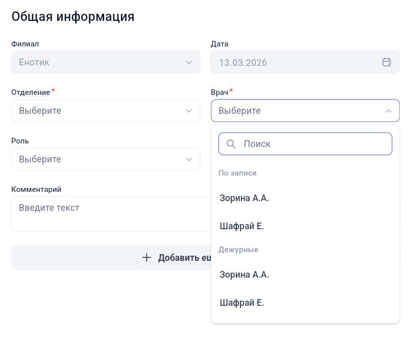 Форма новой записи в регистратуре GetWell