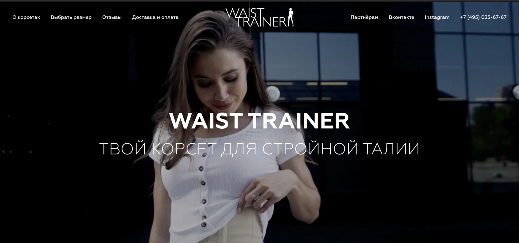 Корсет WAIST TRAINER купить на официальном сайте, цена, отзывы о корсете