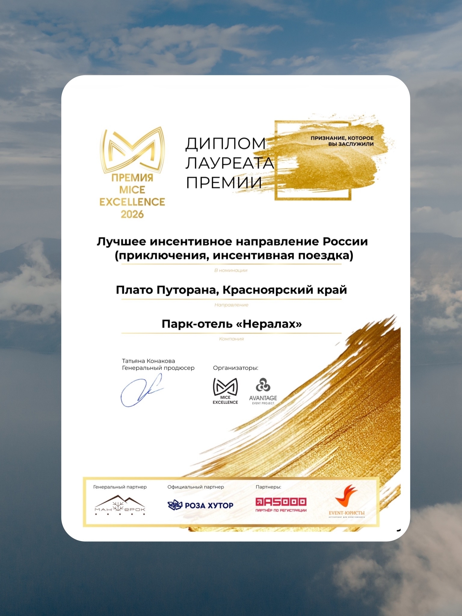 Диплом парк-отеля «Нералах» на плато Путорана за лучшее инсентив-направление