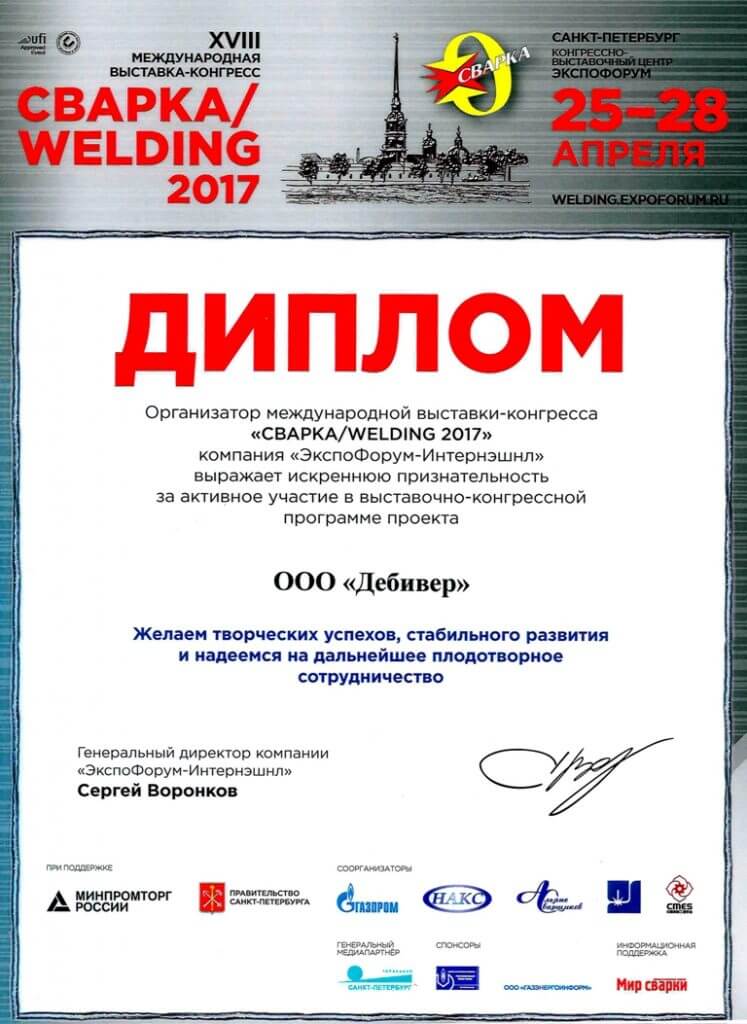 Диплом Debever