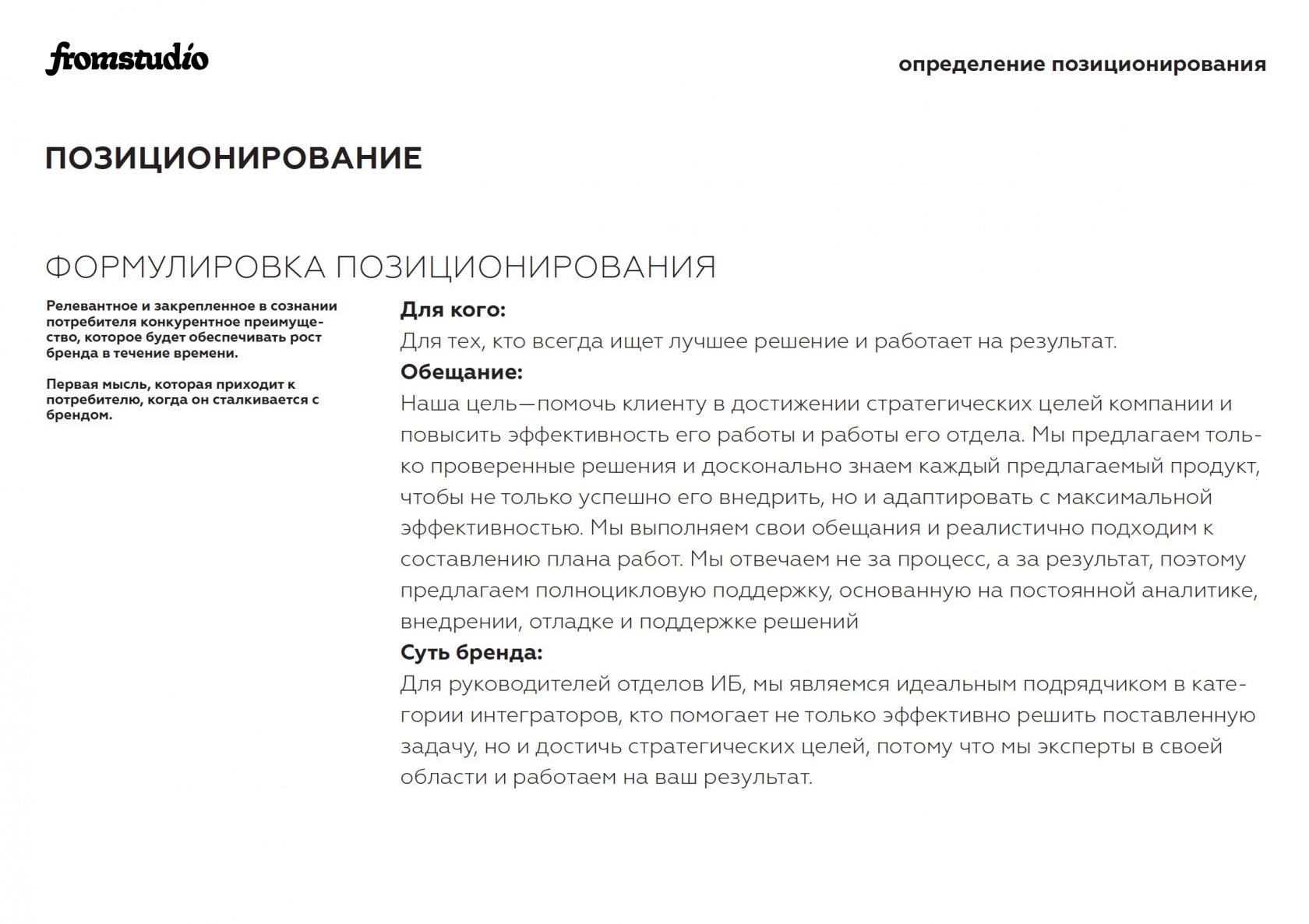 процесс формулировки позиционирования