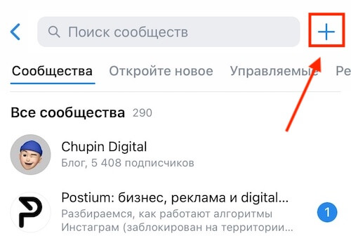 Как создать группу ВКонтакте с телефона