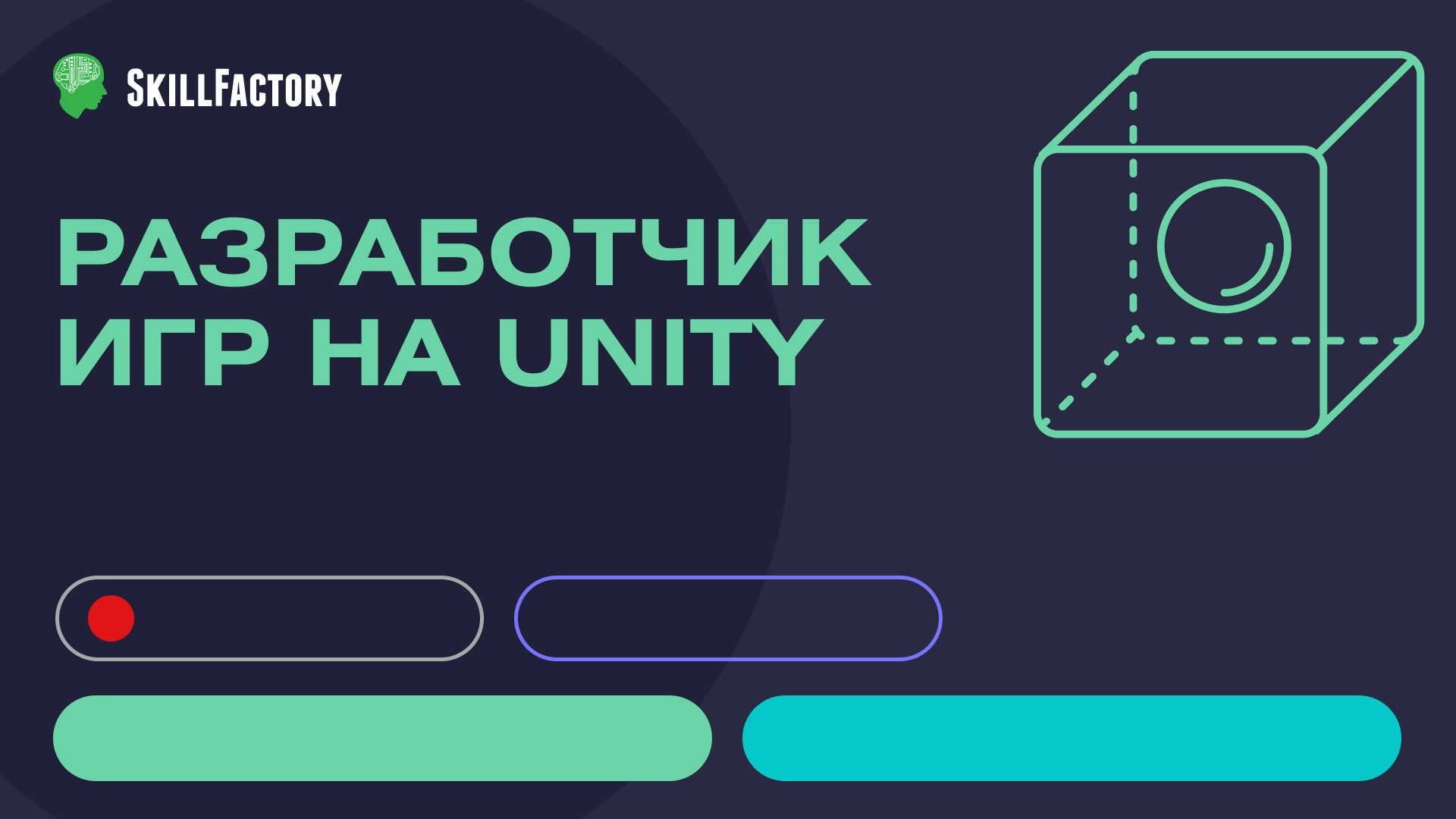Разработчик игр на Unity