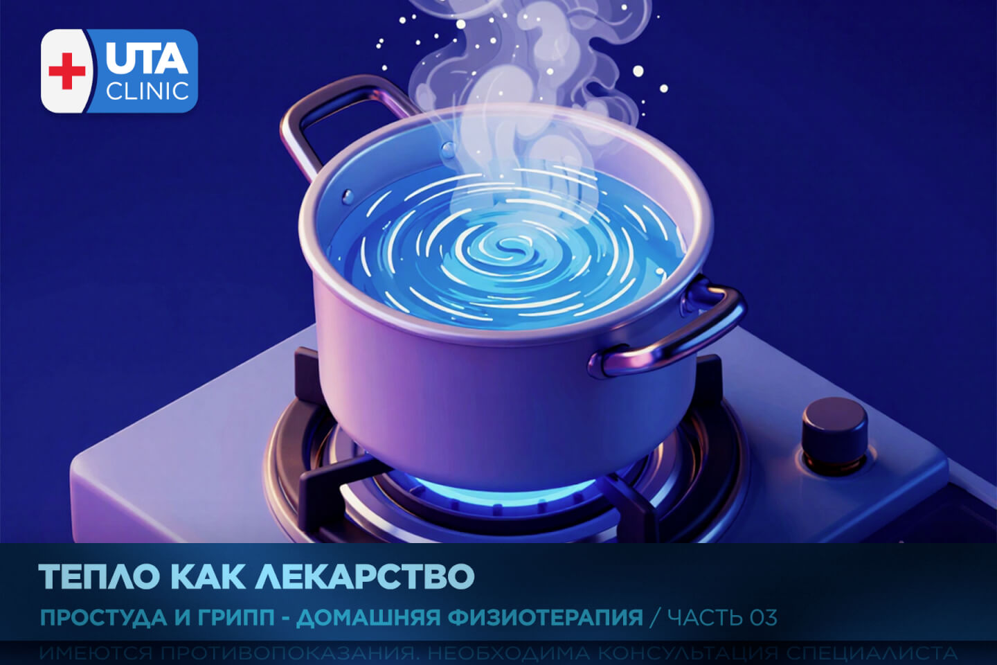 Юта-клиник медцентр тюмень медсправки справки медосмотры профосмотры грипп орви простуда