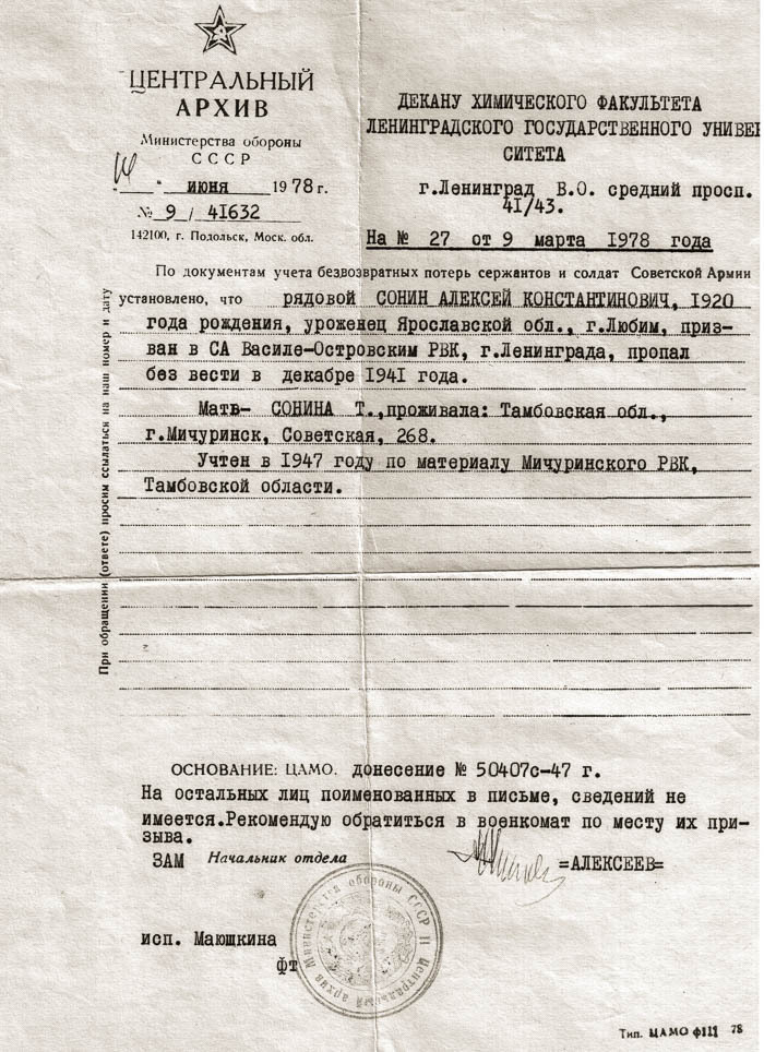 Sonin AK Zentralniy arhiv