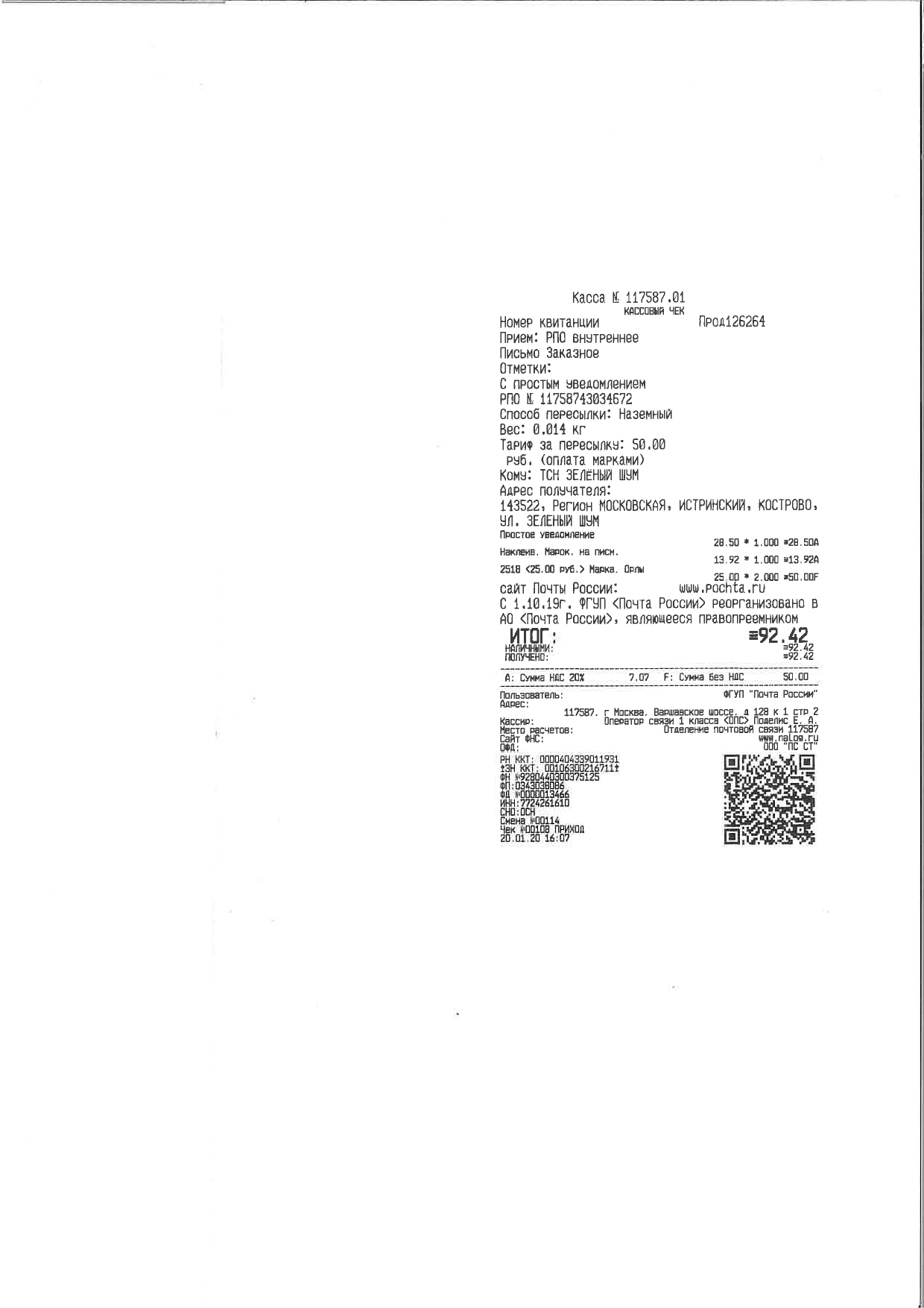 Почтовая-квитанция в Нью Рига Резорт