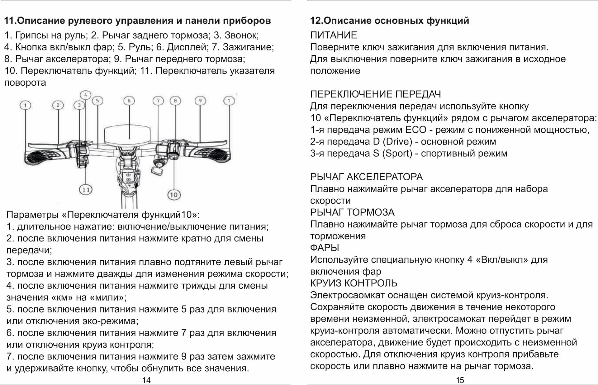 Инструкция к электросамокату Kugoo G2 Pro