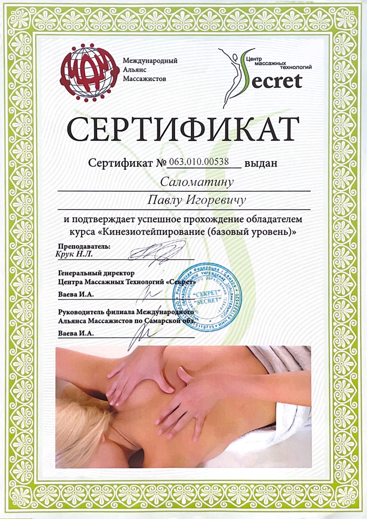 Сертификат по массажу
