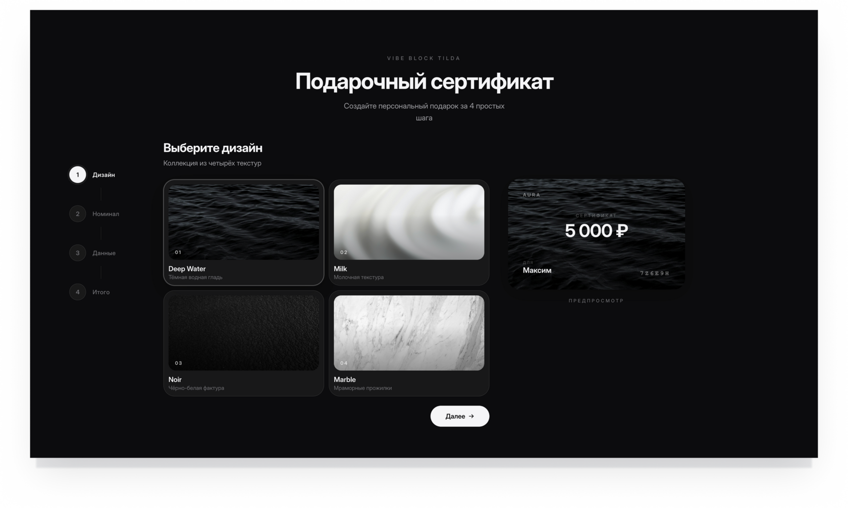 Шаг 01 — Выбор дизайна