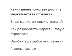 Пример структуры статьи конкурента