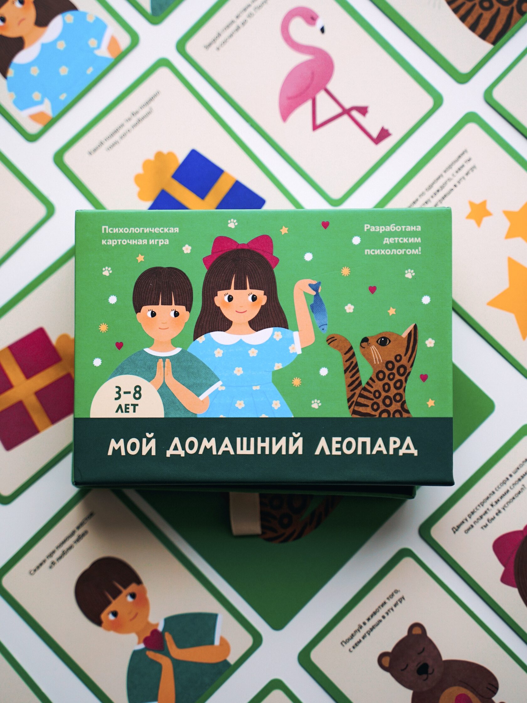 Игра «Мой домашний леопард»