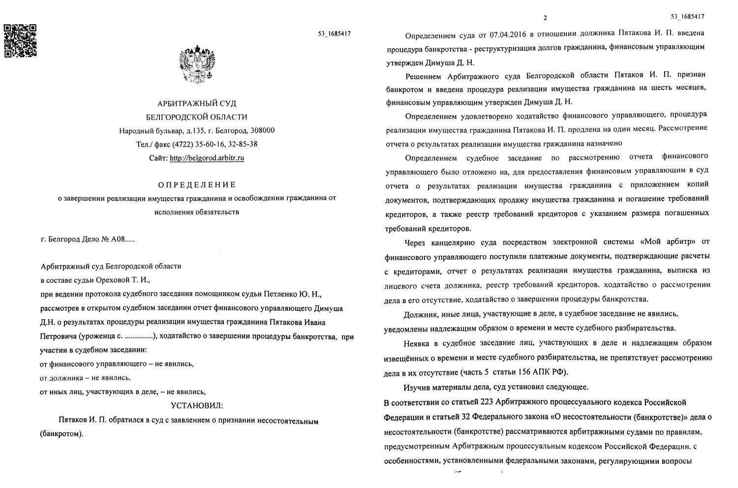 отчет о завершении процедуры банкротства отчет о завершении процедуры банкротства