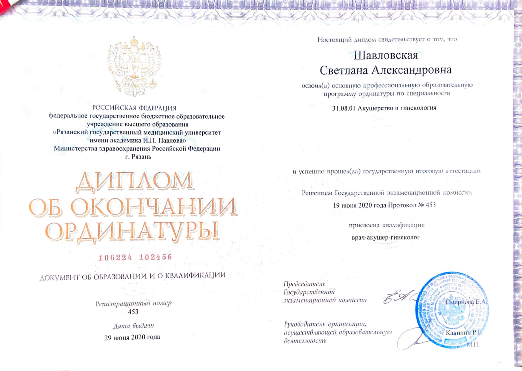 Диплом об окончании ординатуры