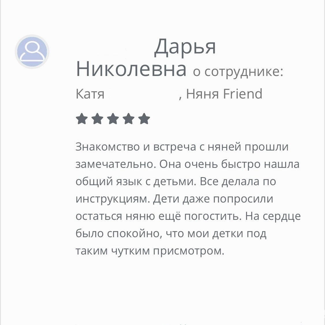 Няня Friend