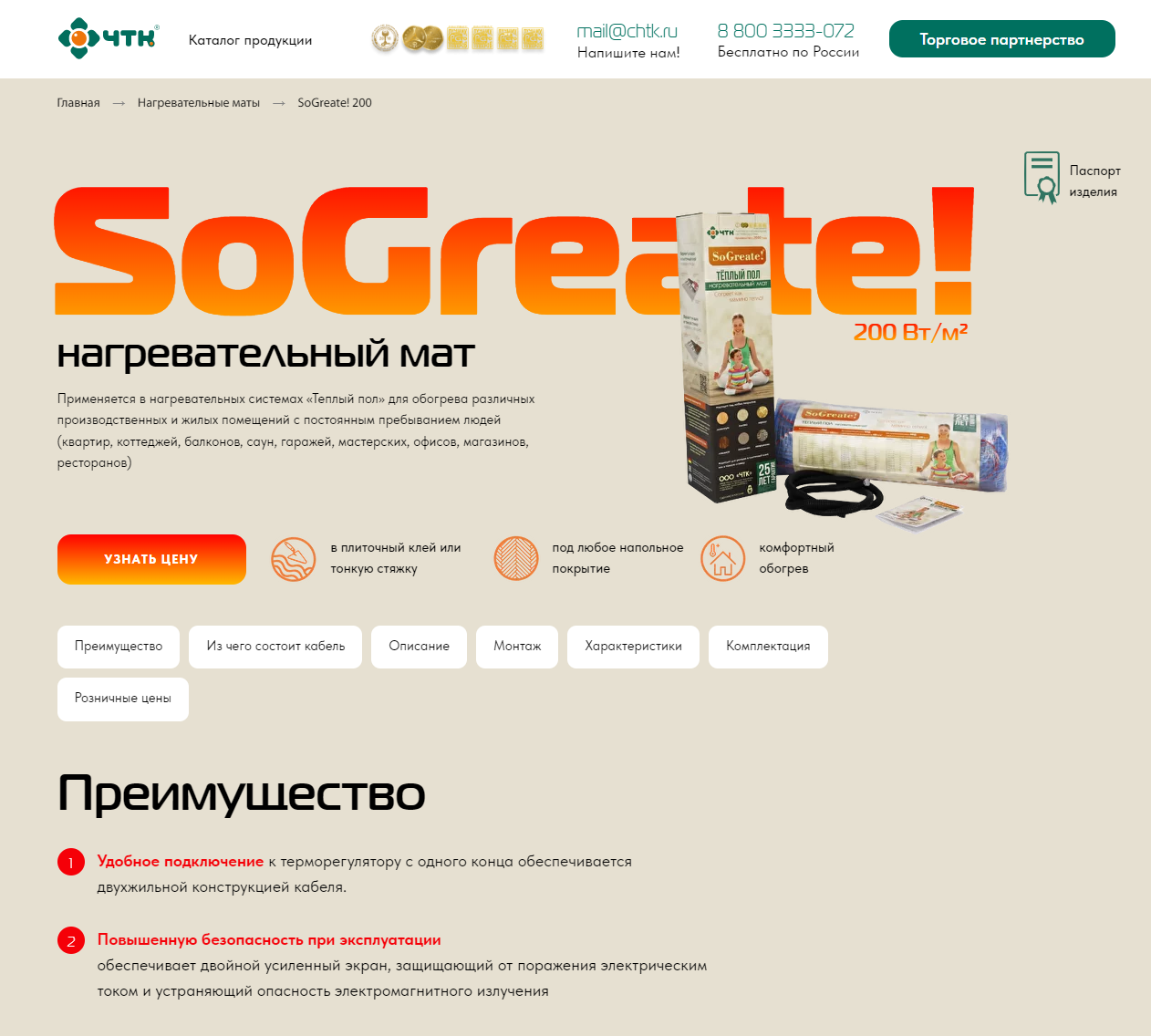 Мат нагревательный SoGreate! 200