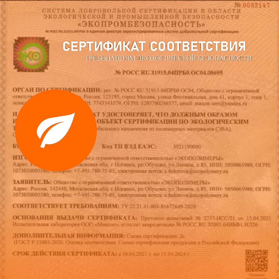 Полики Алматы EVA -  коврик ЭВА от 5000 тенге - Доставка .